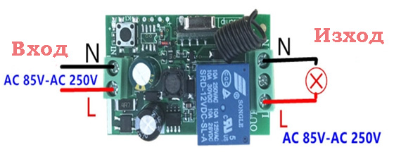 Свързване дистанционен модул 220V 